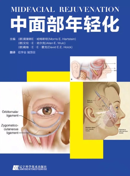 任学会担任《中面部年轻化》中文版翻译