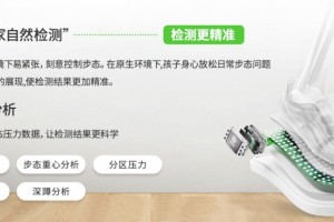 足未来：用科学与精准开创儿童足部健康的新未来